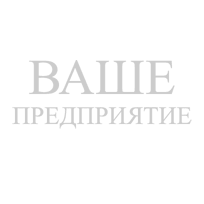 Ваше Предприятие